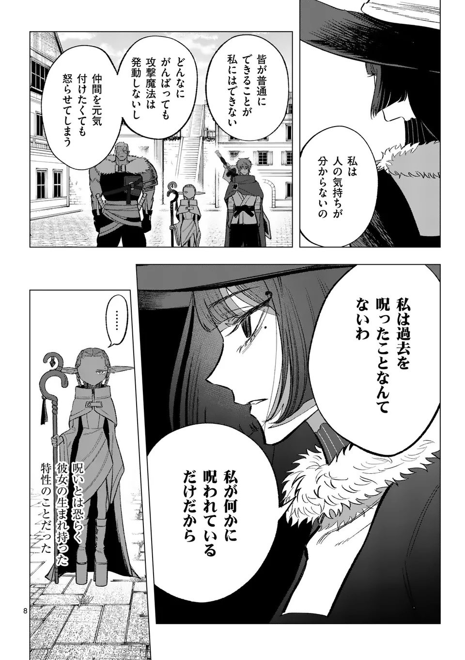 Seisou No Shinrishi - Chapter 11 - Page 8