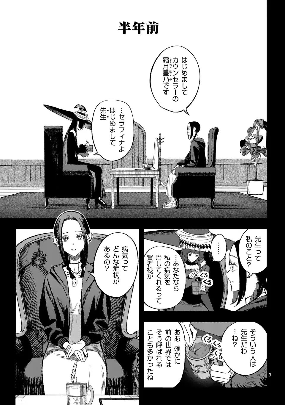 Seisou No Shinrishi - Chapter 11 - Page 9