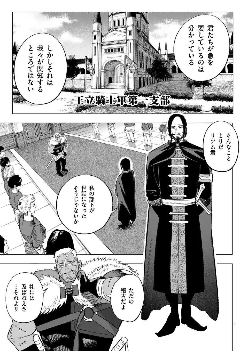 Seisou No Shinrishi - Chapter 12 - Page 1