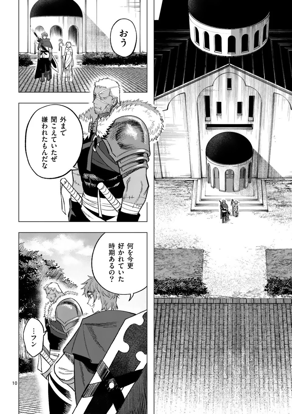 Seisou No Shinrishi - Chapter 12 - Page 10
