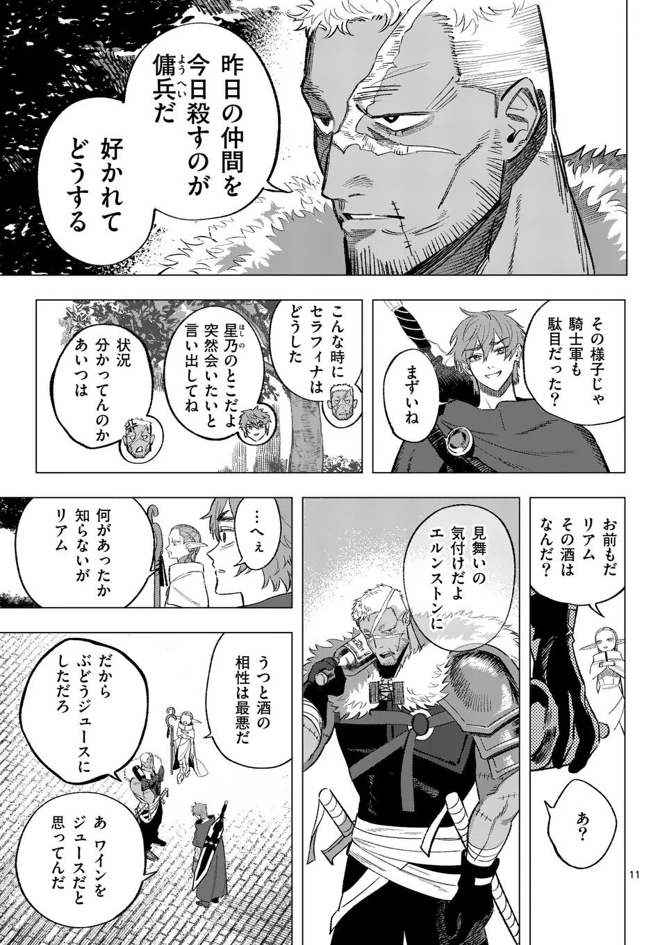 Seisou No Shinrishi - Chapter 12 - Page 11