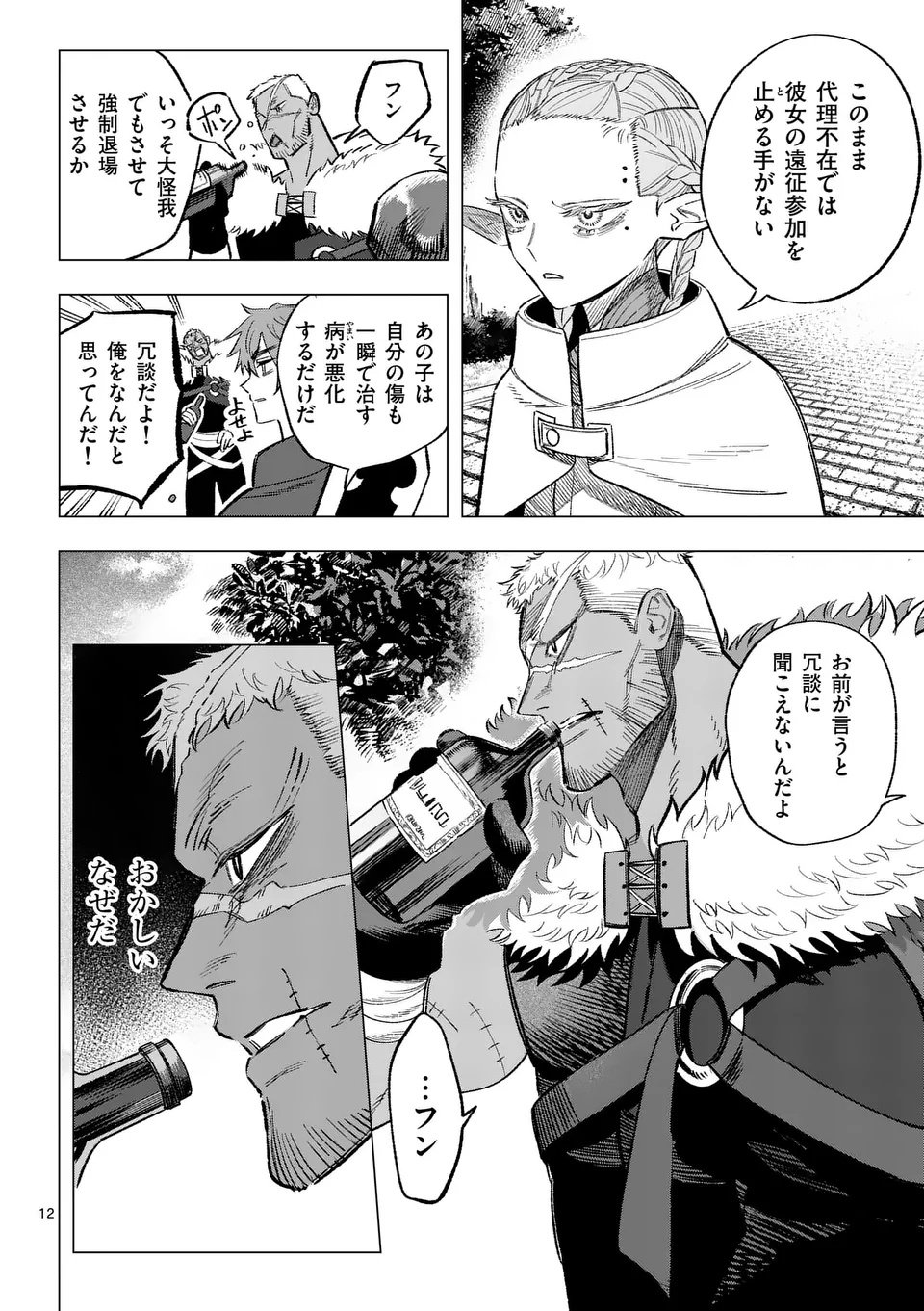 Seisou No Shinrishi - Chapter 12 - Page 12