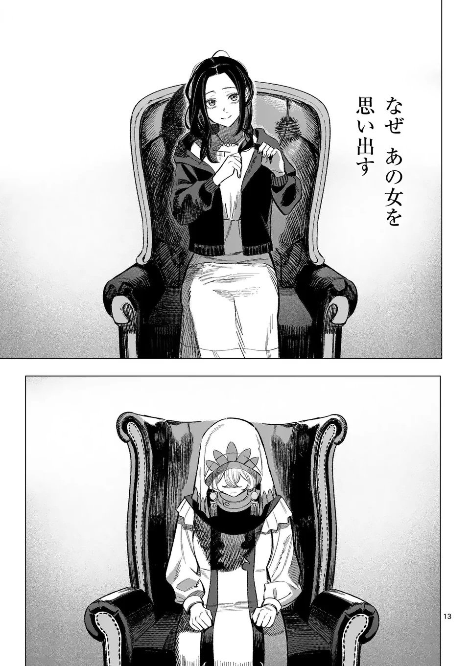 Seisou No Shinrishi - Chapter 12 - Page 13