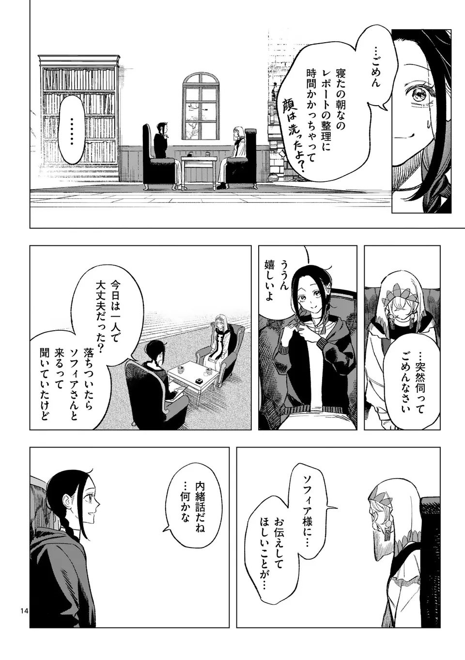 Seisou No Shinrishi - Chapter 12 - Page 14