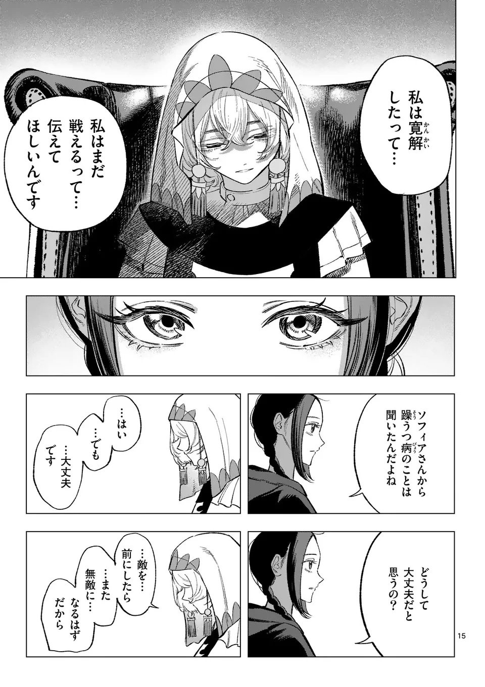 Seisou No Shinrishi - Chapter 12 - Page 15
