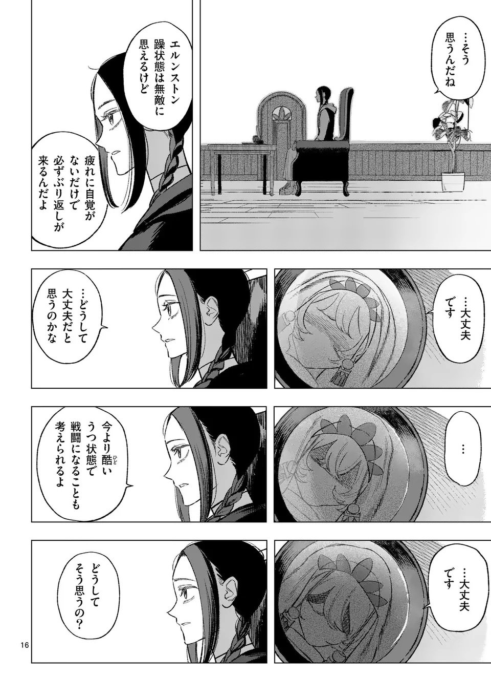 Seisou No Shinrishi - Chapter 12 - Page 16