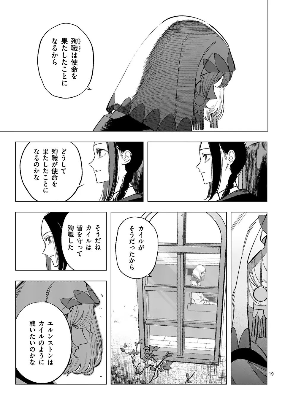 Seisou No Shinrishi - Chapter 12 - Page 19