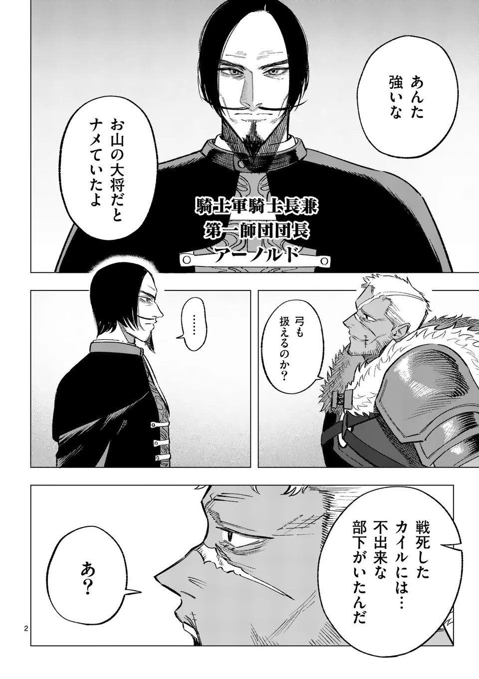 Seisou No Shinrishi - Chapter 12 - Page 2
