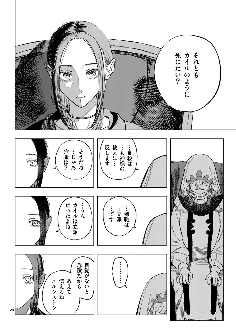 Seisou No Shinrishi - Chapter 12 - Page 20