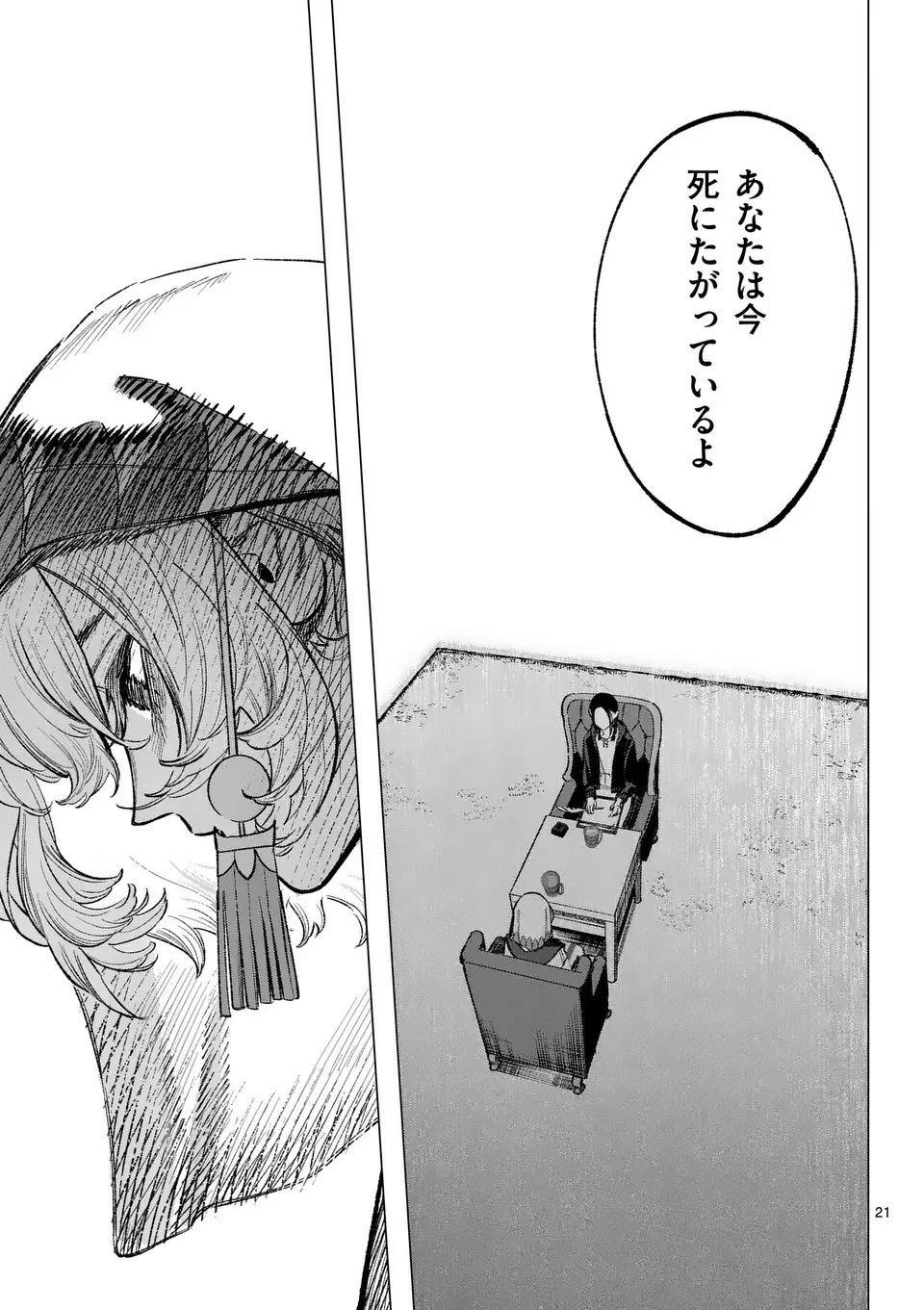 Seisou No Shinrishi - Chapter 12 - Page 21