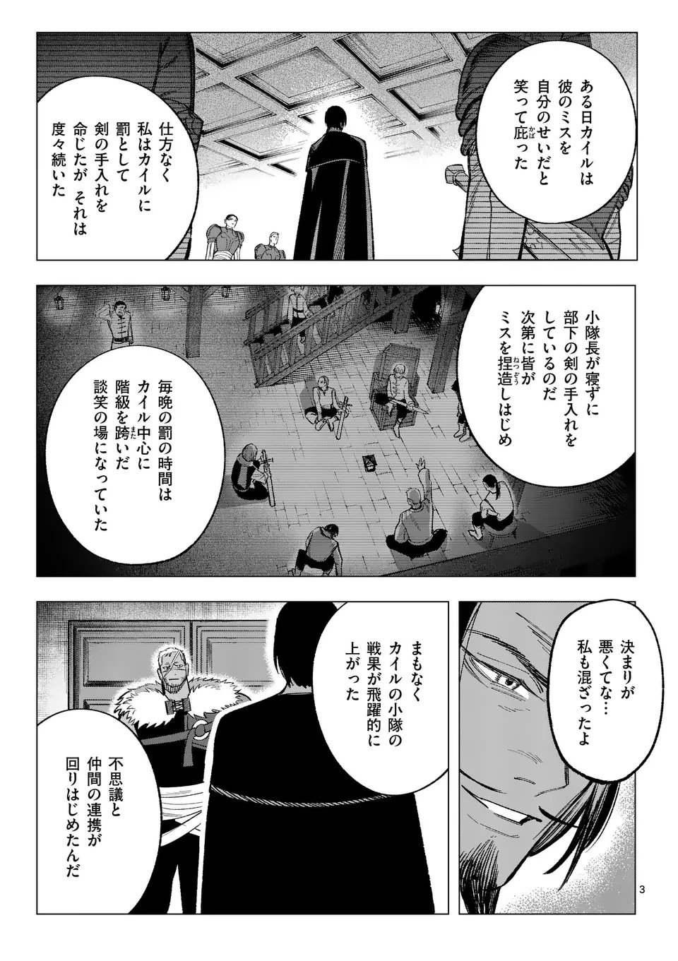 Seisou No Shinrishi - Chapter 12 - Page 3