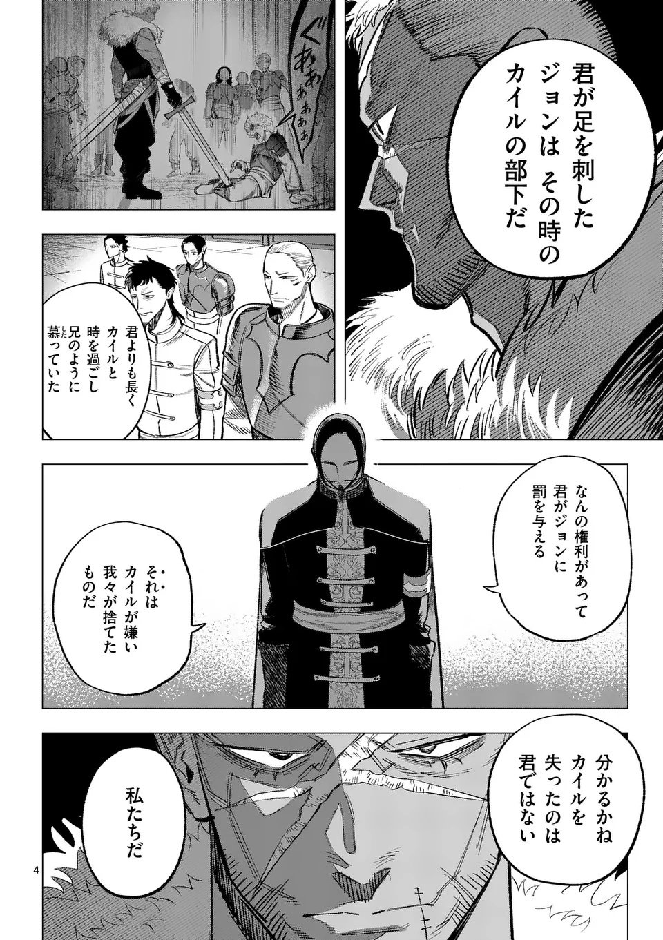 Seisou No Shinrishi - Chapter 12 - Page 4