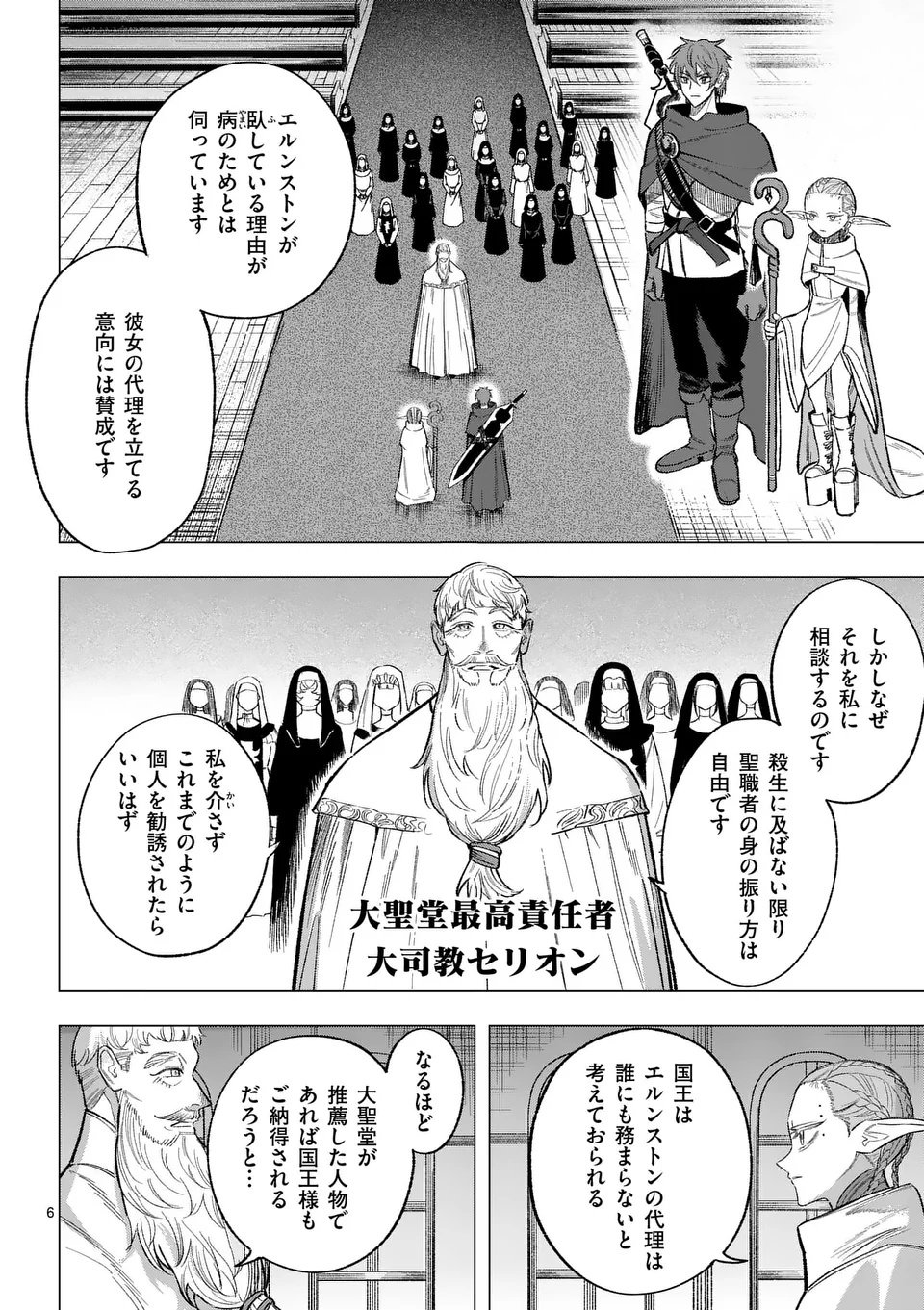 Seisou No Shinrishi - Chapter 12 - Page 6