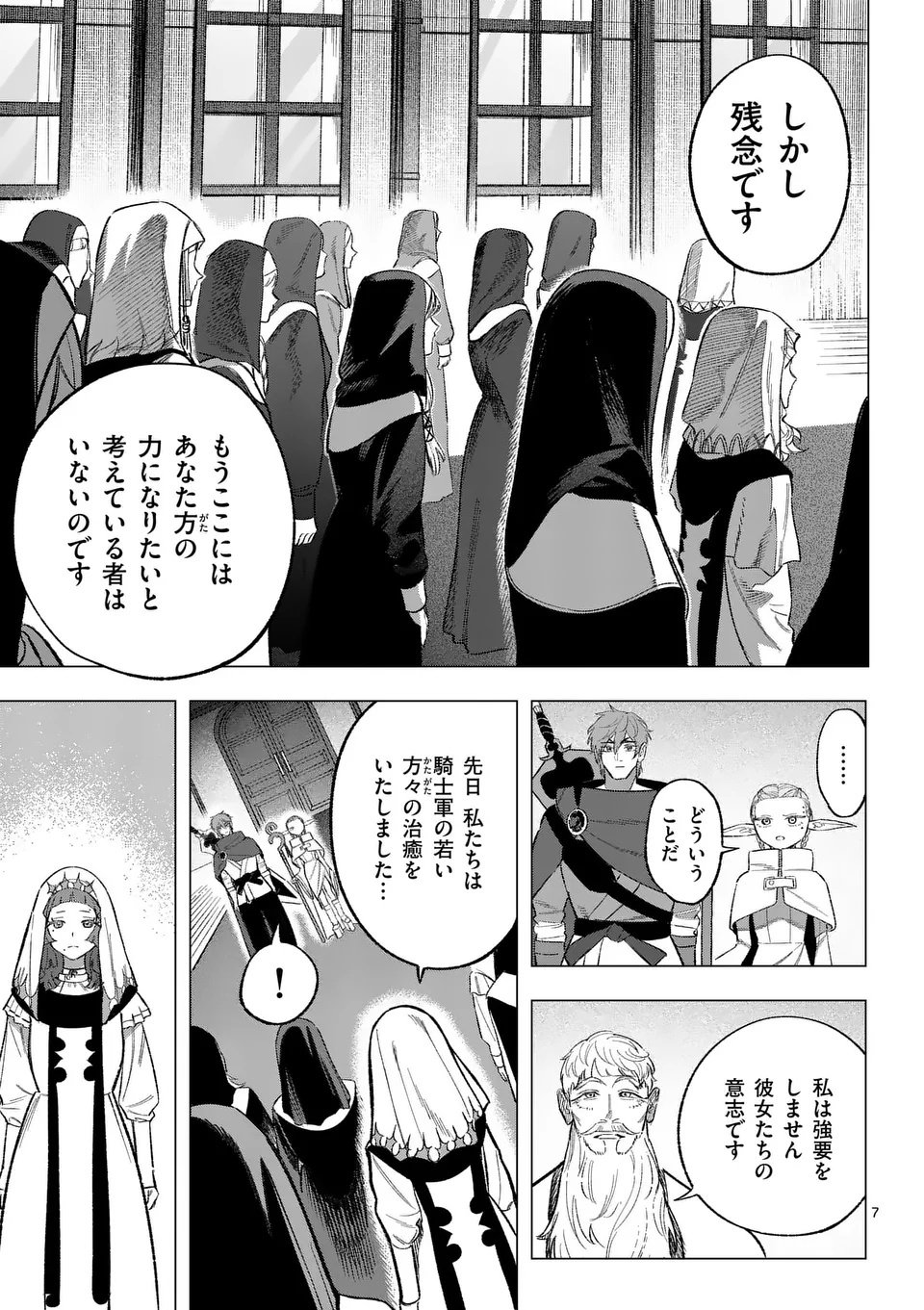 Seisou No Shinrishi - Chapter 12 - Page 7