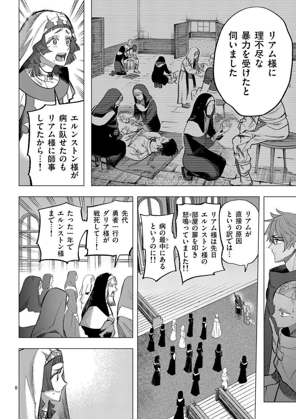 Seisou No Shinrishi - Chapter 12 - Page 8