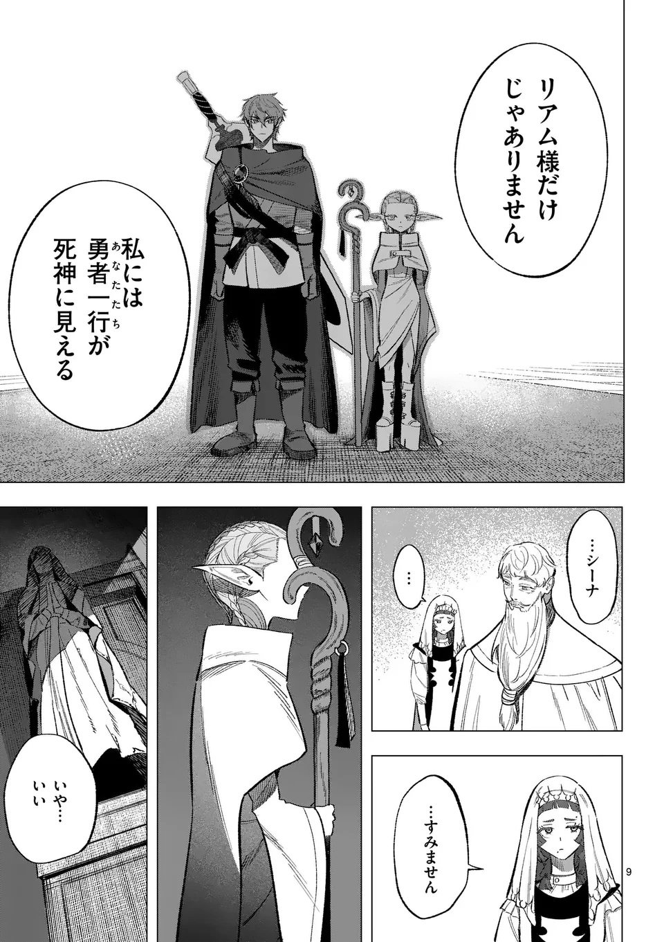 Seisou No Shinrishi - Chapter 12 - Page 9