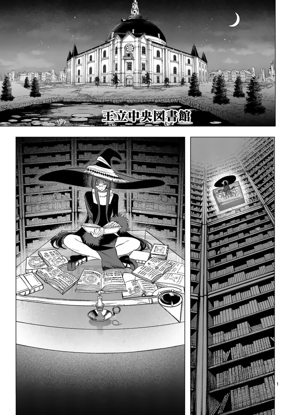 Seisou No Shinrishi - Chapter 13 - Page 1