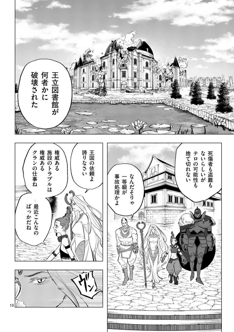 Seisou No Shinrishi - Chapter 13 - Page 10