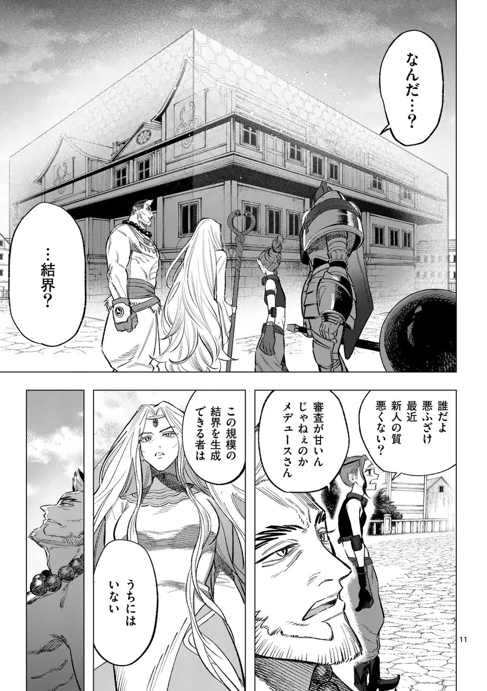 Seisou No Shinrishi - Chapter 13 - Page 11