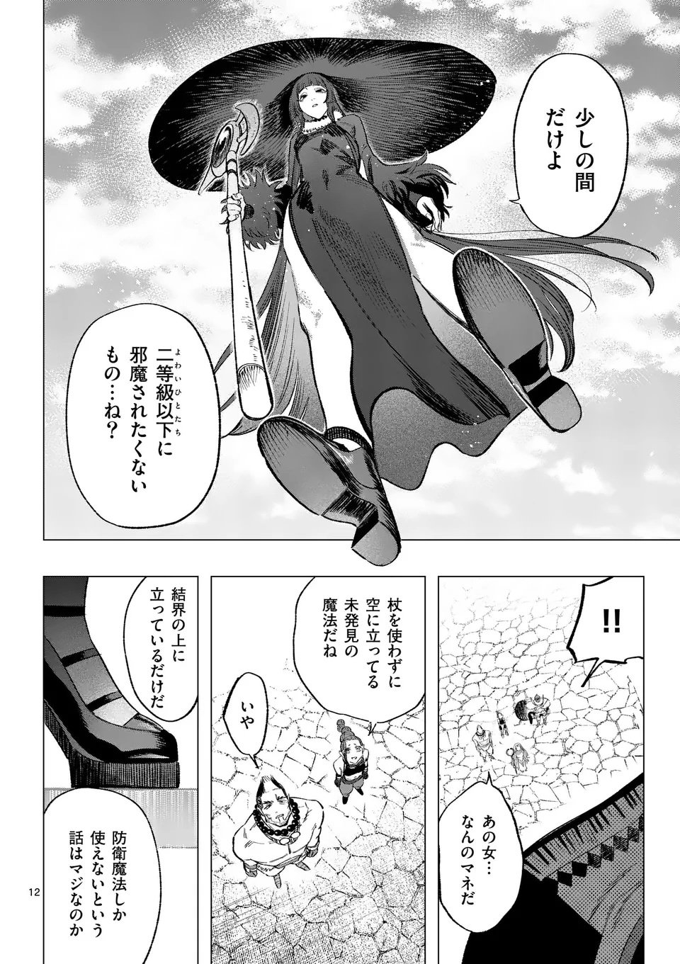 Seisou No Shinrishi - Chapter 13 - Page 12