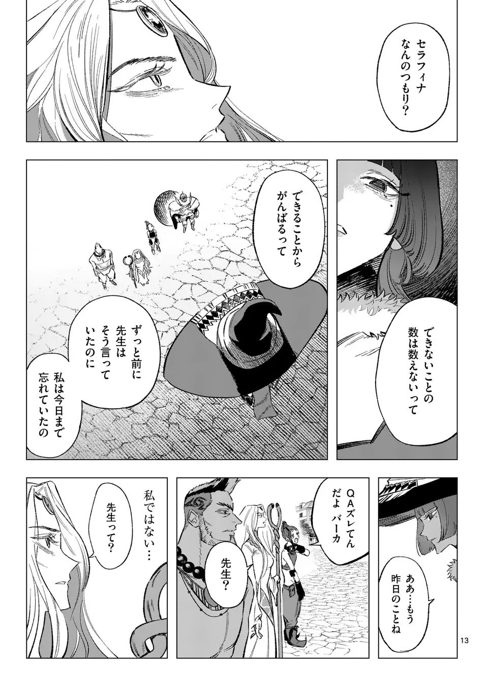 Seisou No Shinrishi - Chapter 13 - Page 13