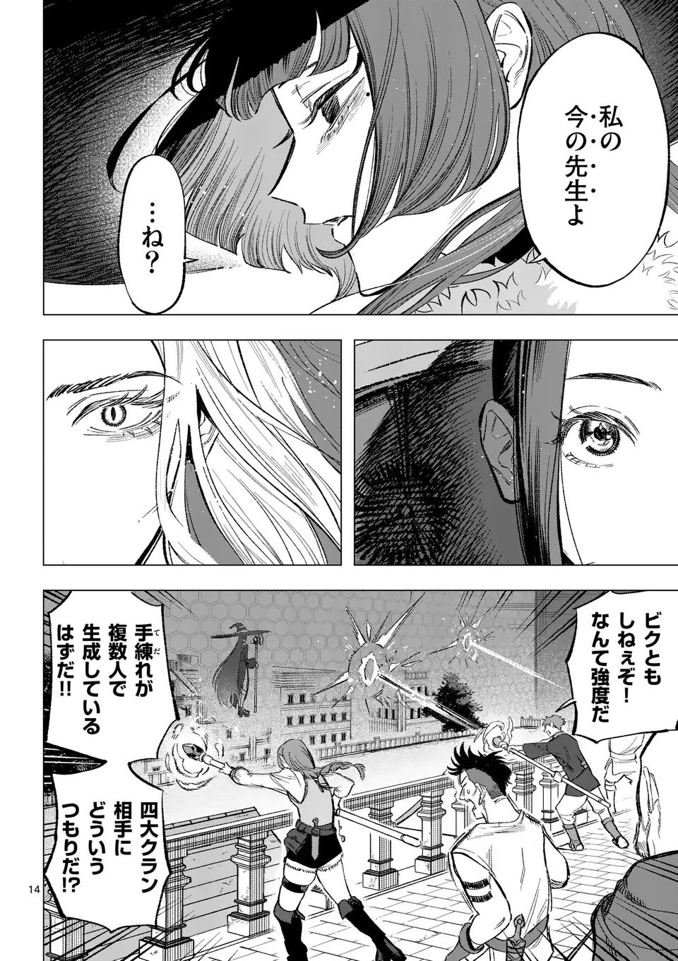 Seisou No Shinrishi - Chapter 13 - Page 14