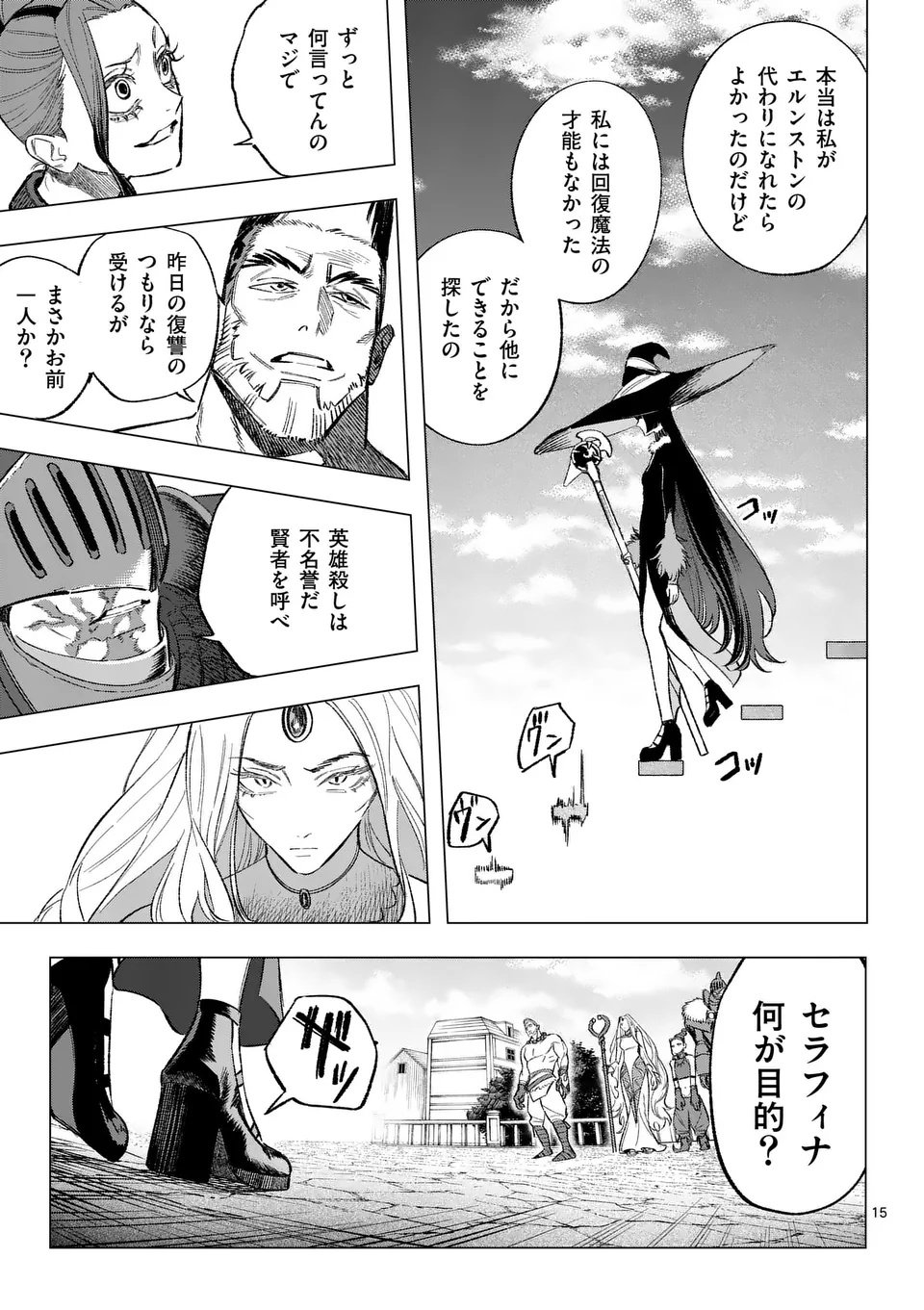 Seisou No Shinrishi - Chapter 13 - Page 15
