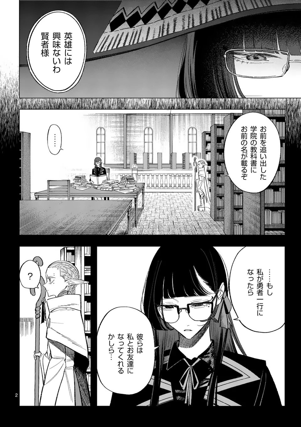 Seisou No Shinrishi - Chapter 13 - Page 2