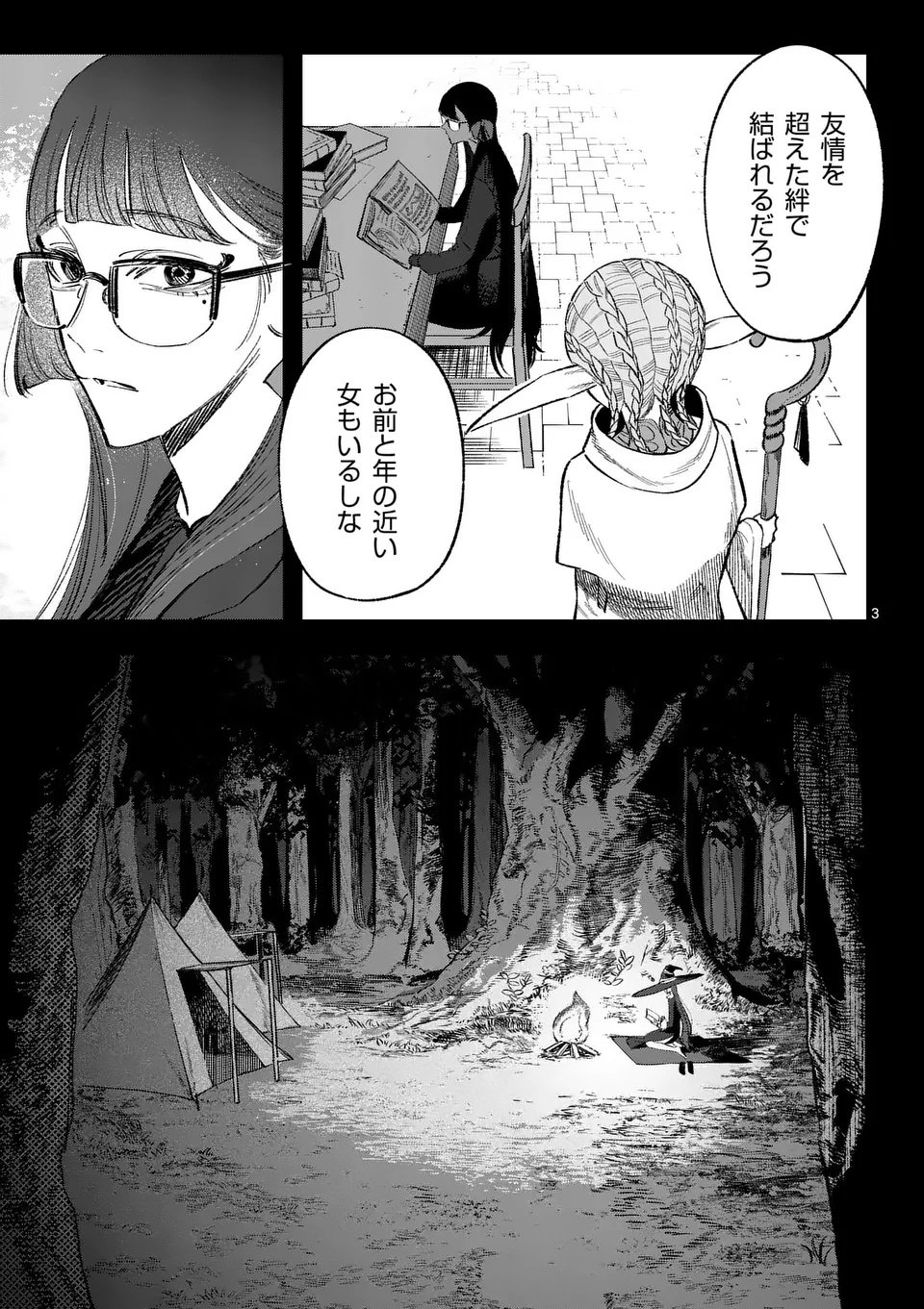 Seisou No Shinrishi - Chapter 13 - Page 3