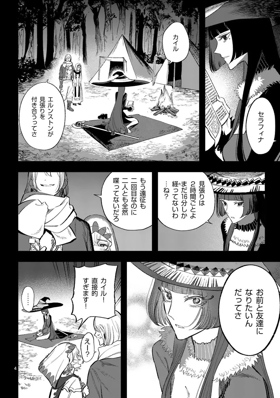 Seisou No Shinrishi - Chapter 13 - Page 4