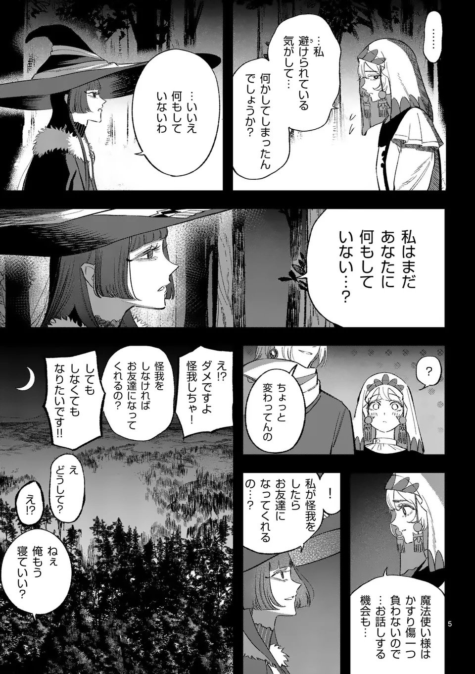 Seisou No Shinrishi - Chapter 13 - Page 5