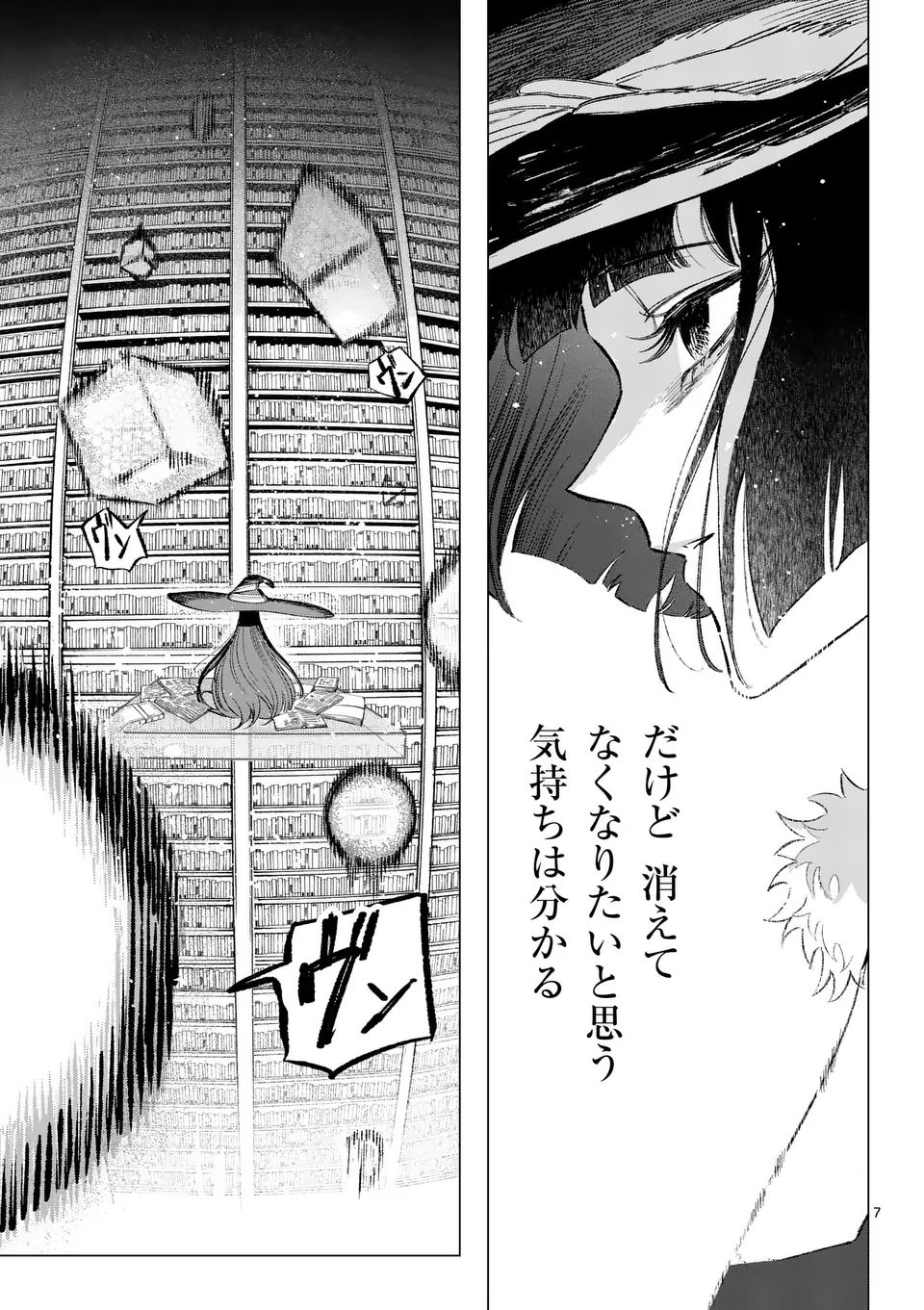 Seisou No Shinrishi - Chapter 13 - Page 7