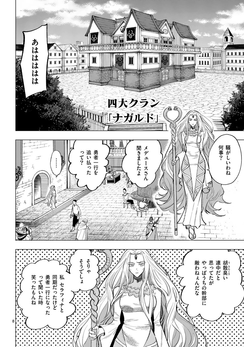 Seisou No Shinrishi - Chapter 13 - Page 8