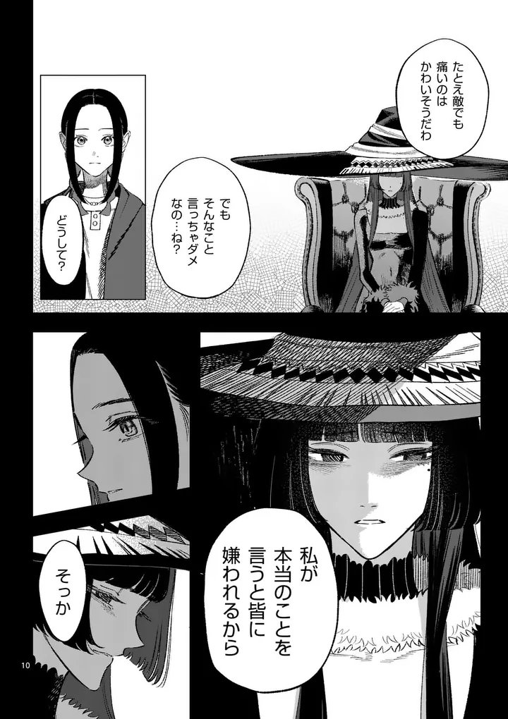 Seisou No Shinrishi - Chapter 15 - Page 10