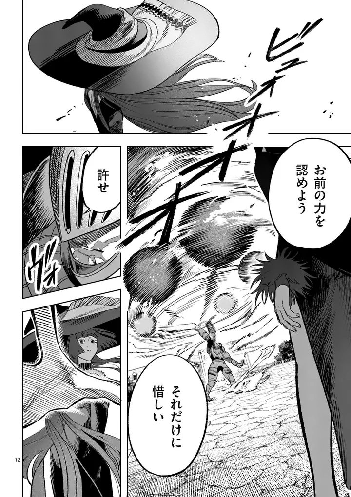 Seisou No Shinrishi - Chapter 15 - Page 12