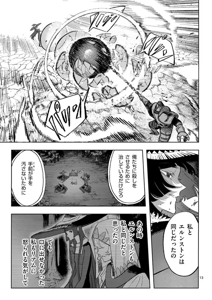 Seisou No Shinrishi - Chapter 15 - Page 13