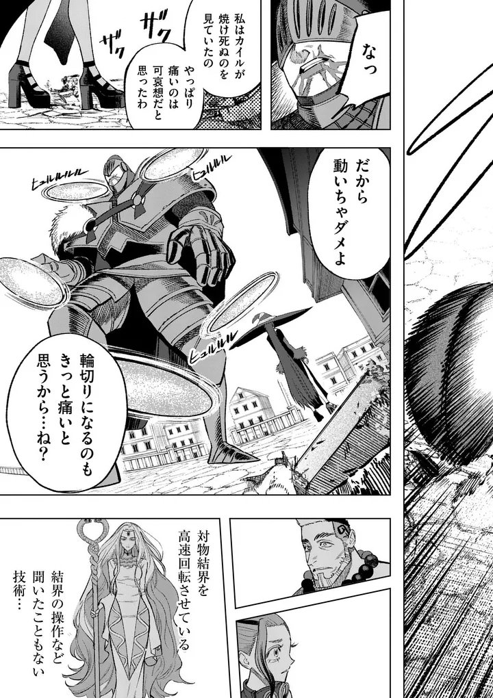 Seisou No Shinrishi - Chapter 15 - Page 15