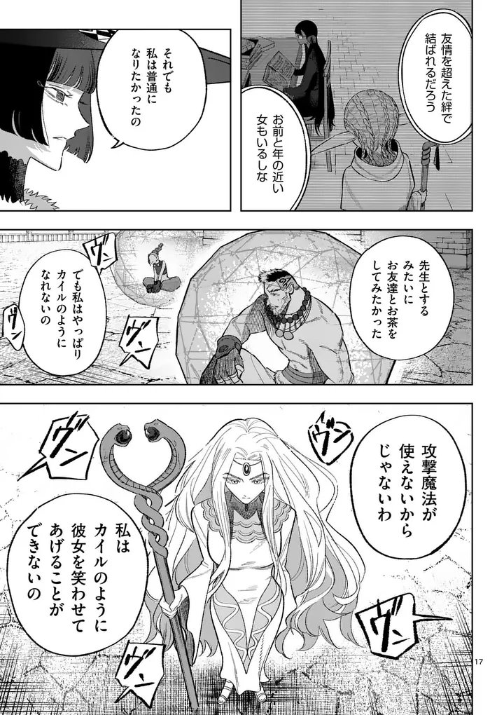 Seisou No Shinrishi - Chapter 15 - Page 17