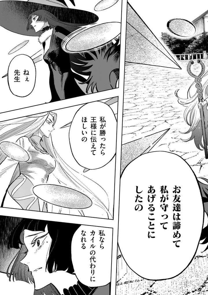 Seisou No Shinrishi - Chapter 15 - Page 19