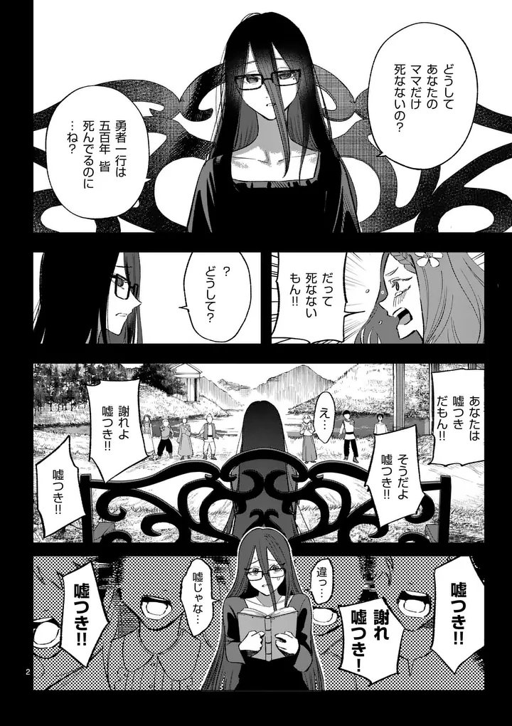 Seisou No Shinrishi - Chapter 15 - Page 2