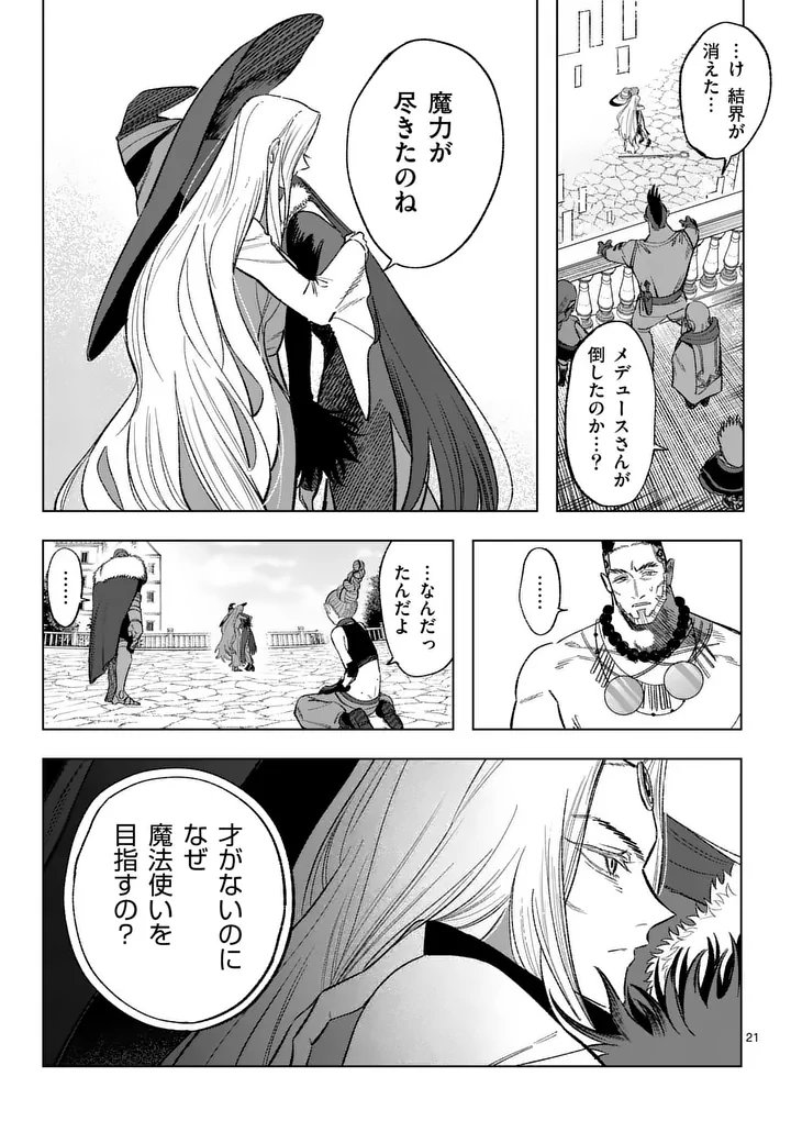 Seisou No Shinrishi - Chapter 15 - Page 21
