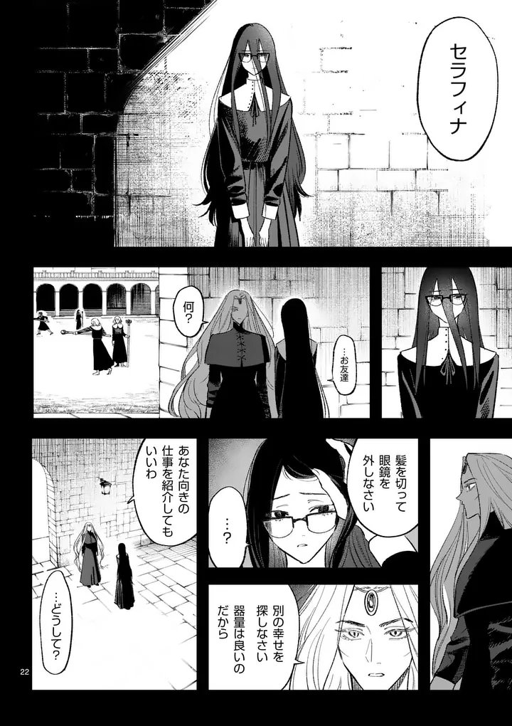 Seisou No Shinrishi - Chapter 15 - Page 22
