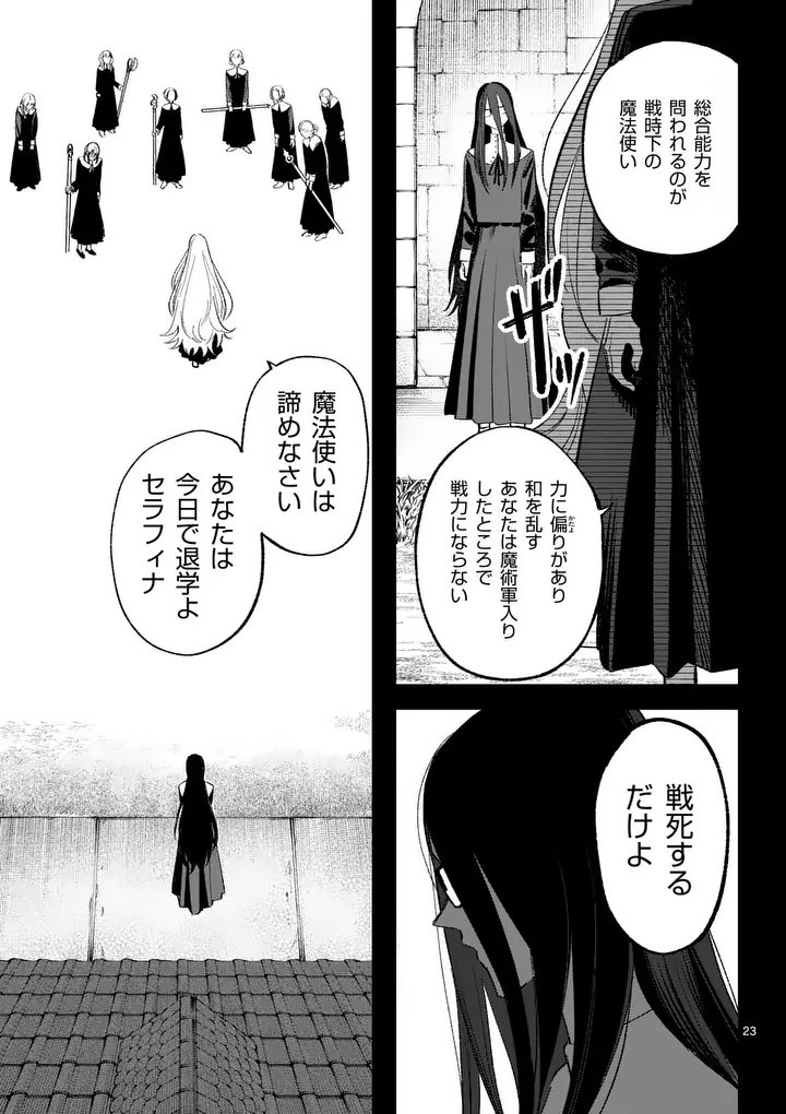 Seisou No Shinrishi - Chapter 15 - Page 23