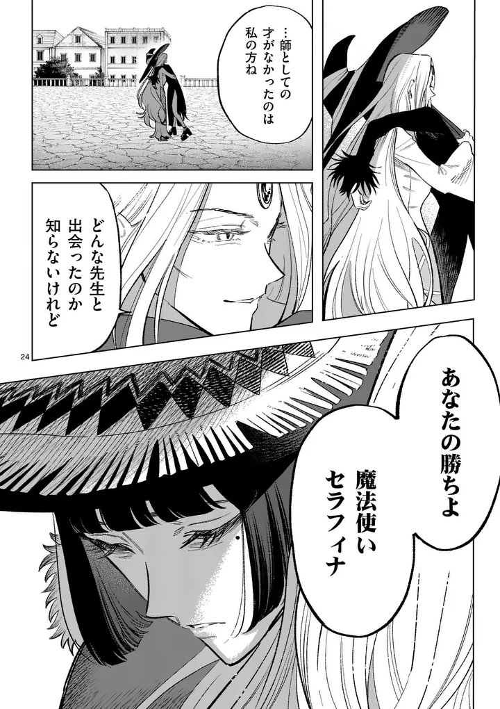 Seisou No Shinrishi - Chapter 15 - Page 24
