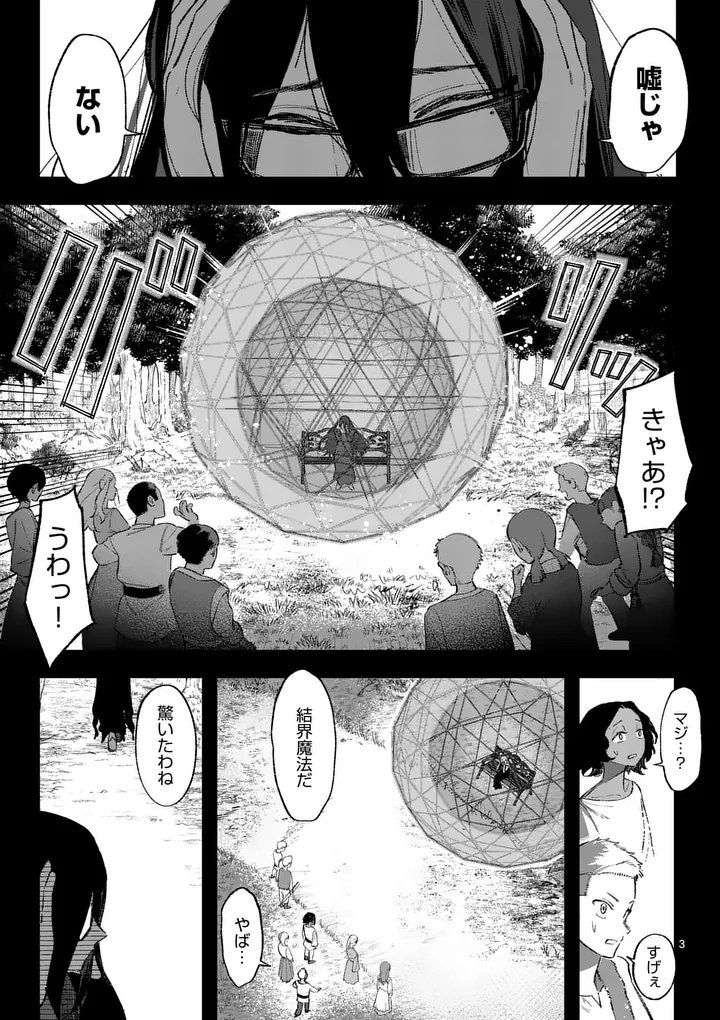 Seisou No Shinrishi - Chapter 15 - Page 3