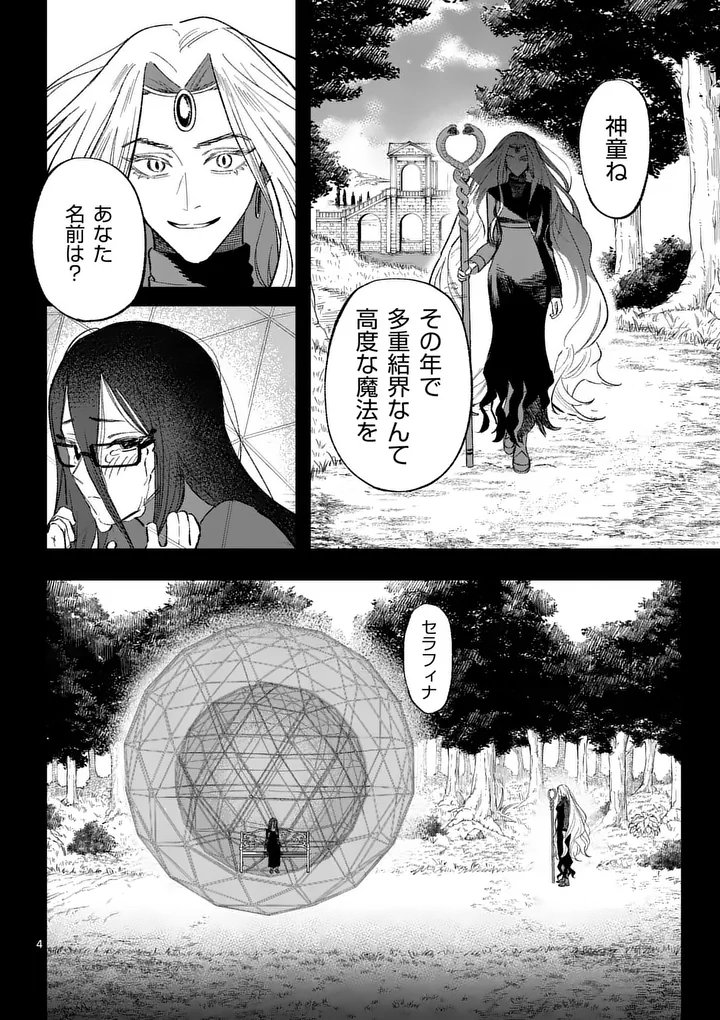 Seisou No Shinrishi - Chapter 15 - Page 4