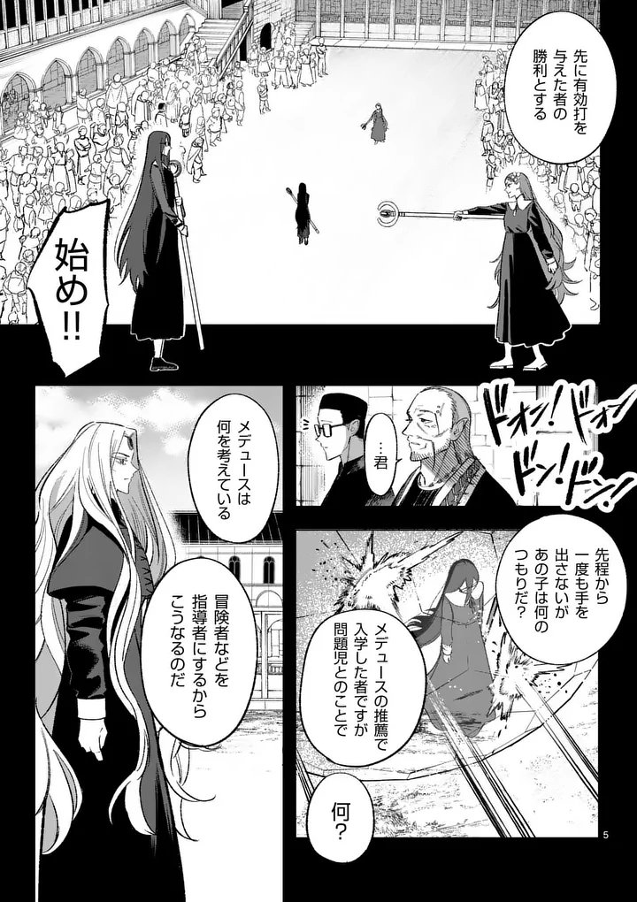 Seisou No Shinrishi - Chapter 15 - Page 5