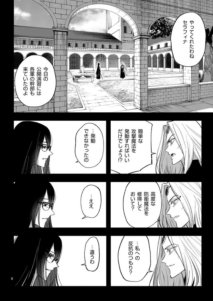 Seisou No Shinrishi - Chapter 15 - Page 6