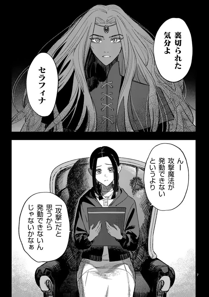Seisou No Shinrishi - Chapter 15 - Page 7