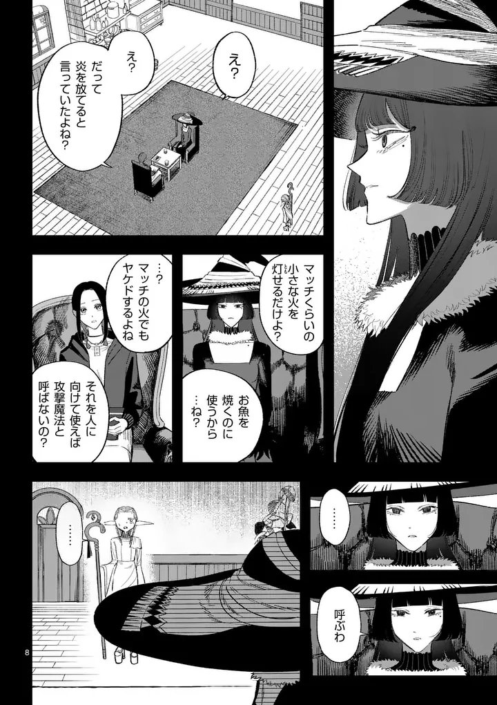 Seisou No Shinrishi - Chapter 15 - Page 8